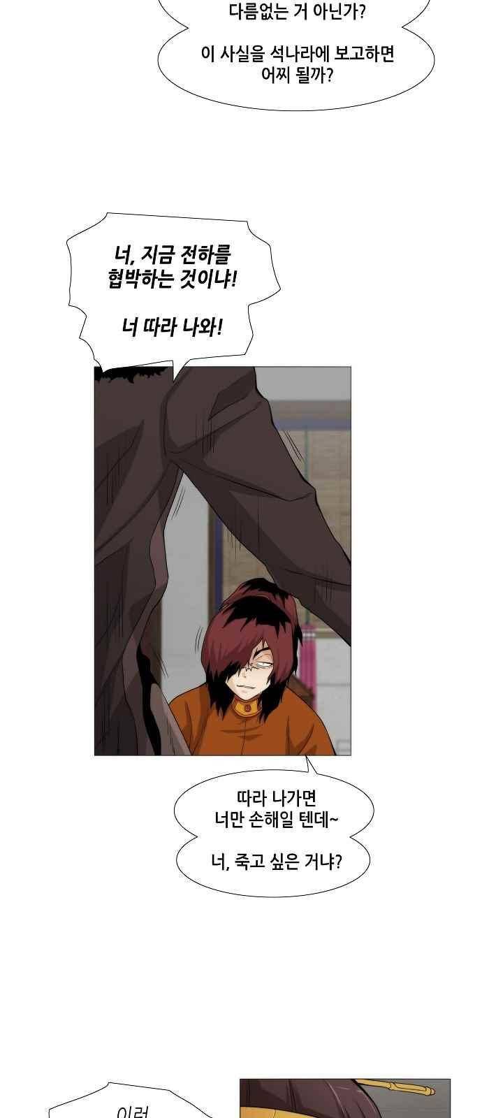 왕으로 살다 30화 6