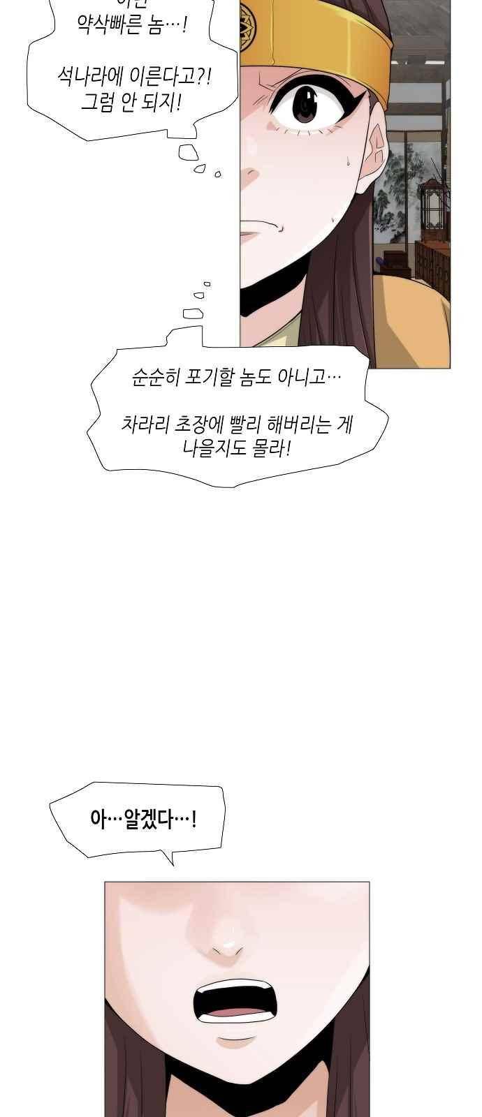 왕으로 살다 30화 7