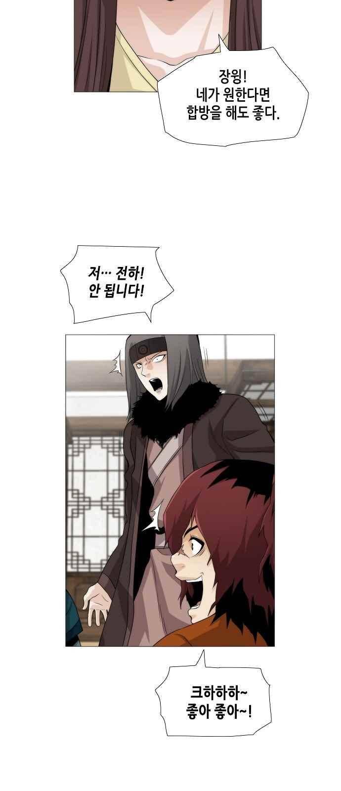 왕으로 살다 30화 8