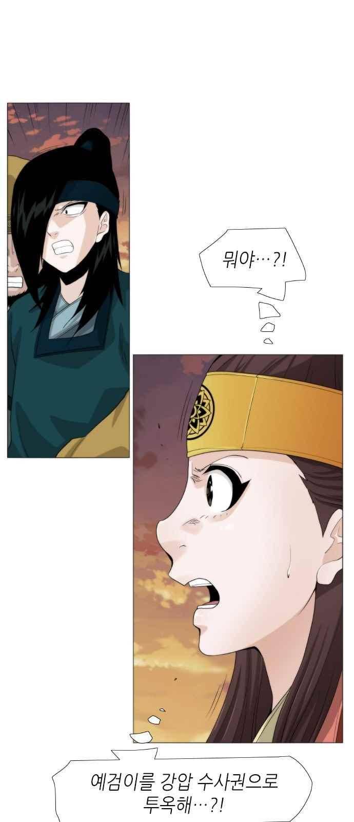 왕으로 살다 40화 1