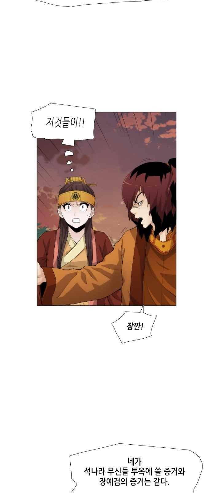 왕으로 살다 40화 2