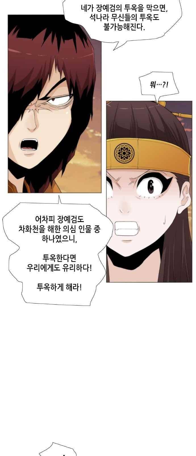 왕으로 살다 40화 3