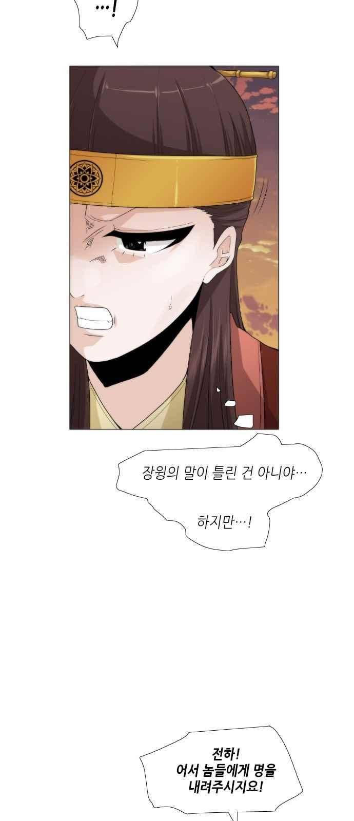 왕으로 살다 40화 4