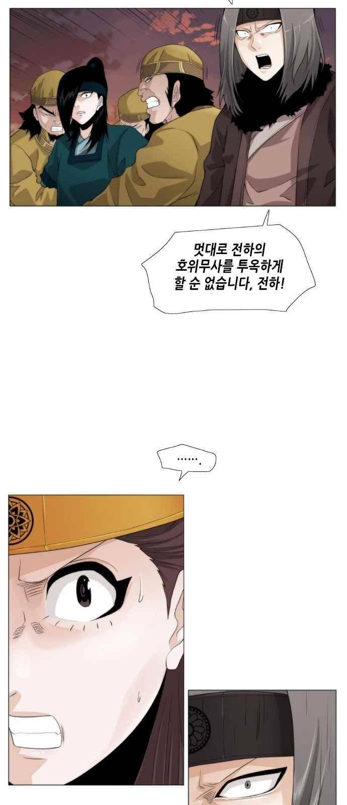 왕으로 살다 40화 5