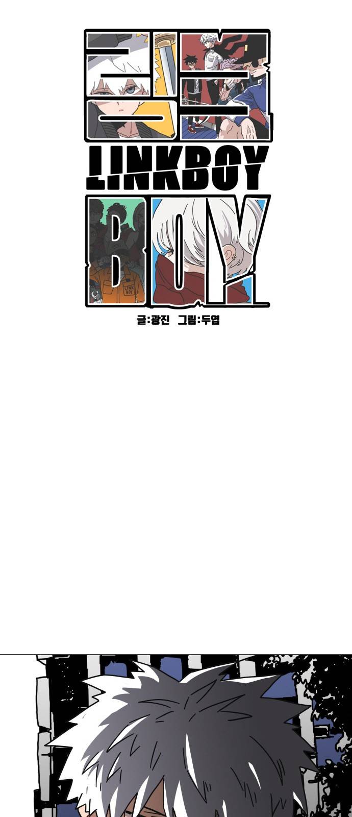 링크보이 10화 6