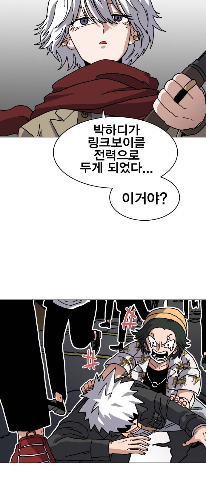 링크보이 20화 5