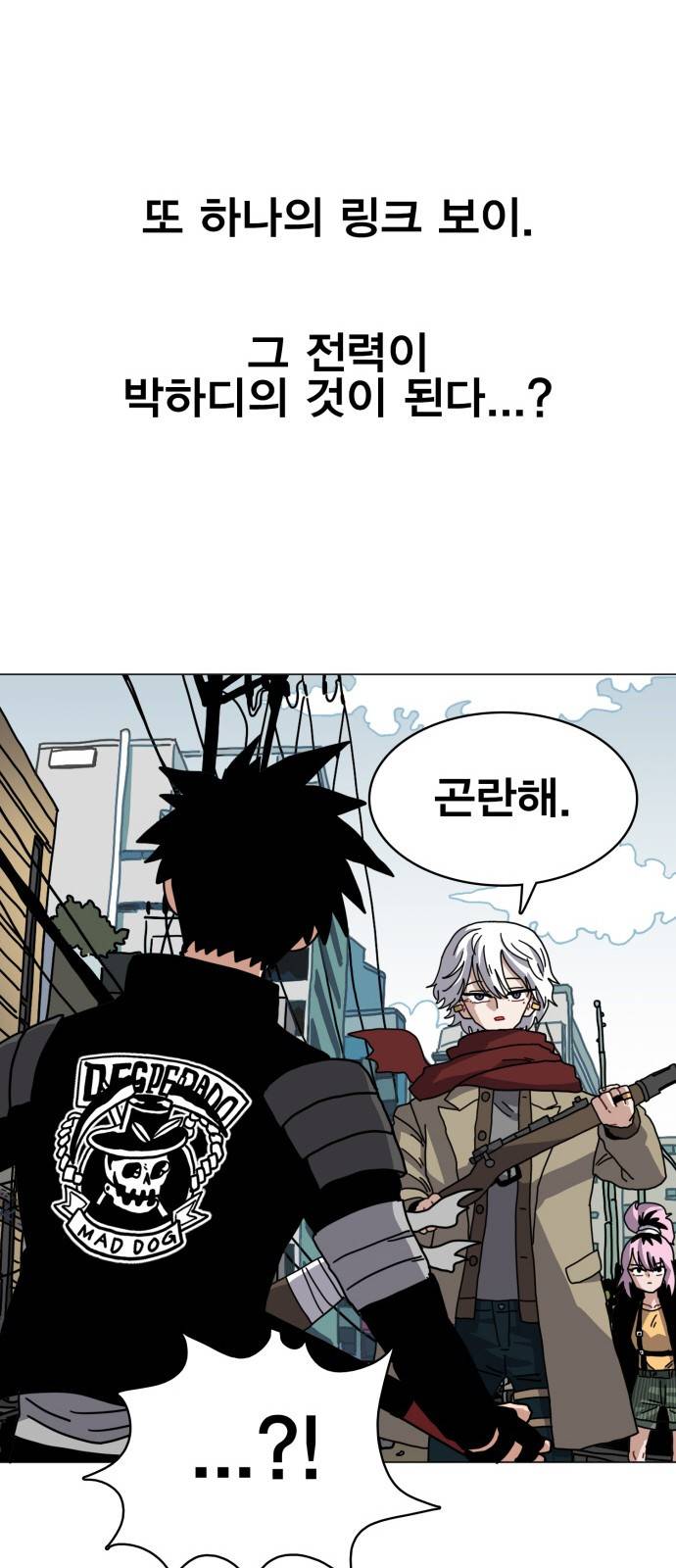 링크보이 20화 10