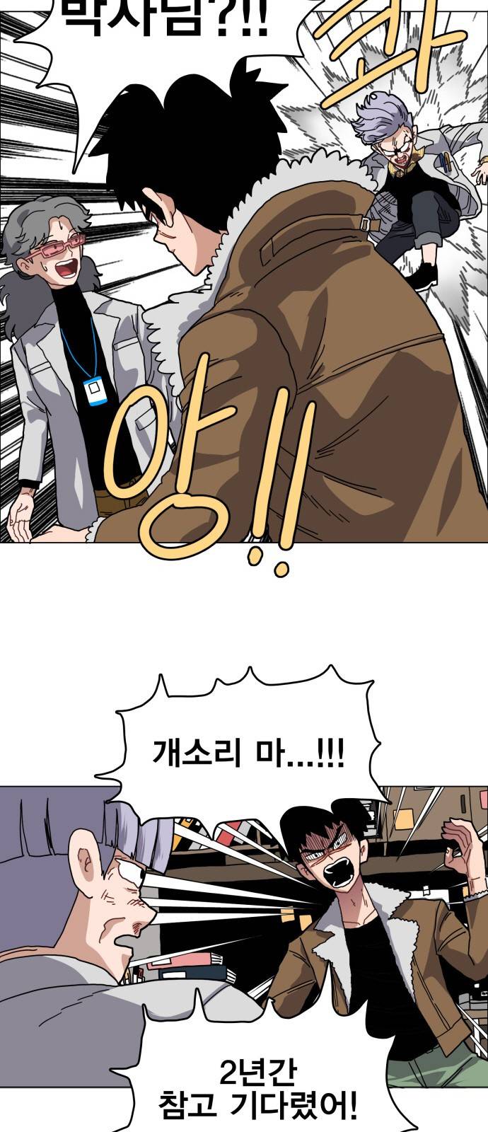 링크보이 30화 4