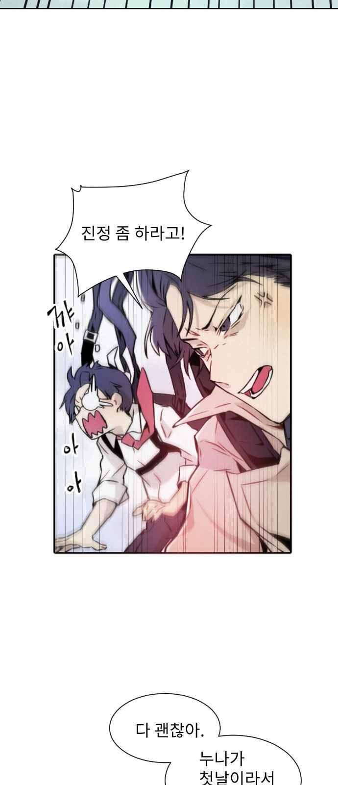 신을 죽이는 방법 1화 6