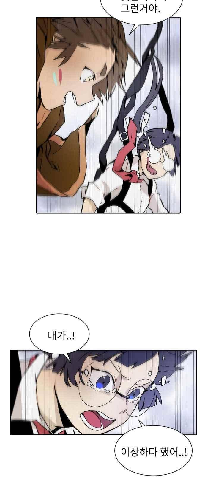 신을 죽이는 방법 1화 7