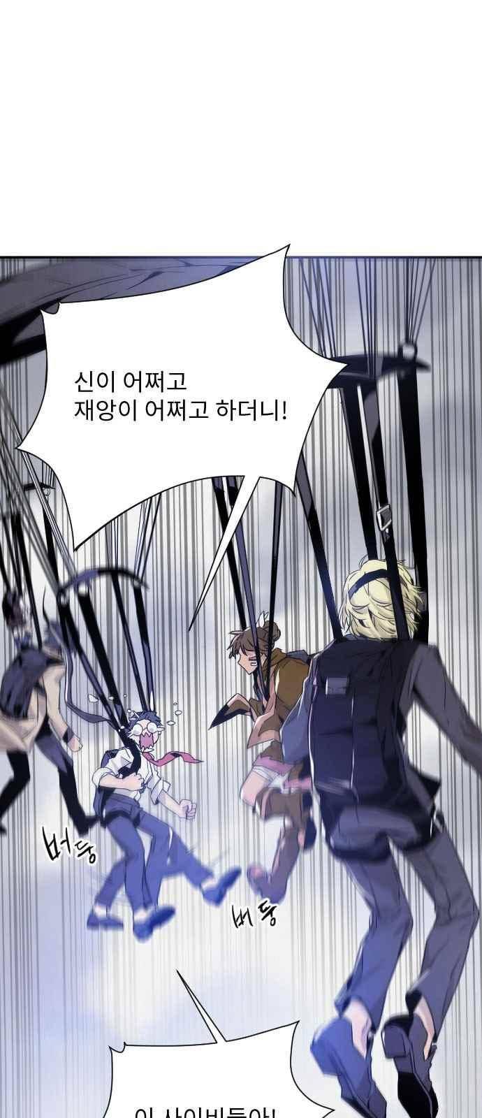 신을 죽이는 방법 1화 8