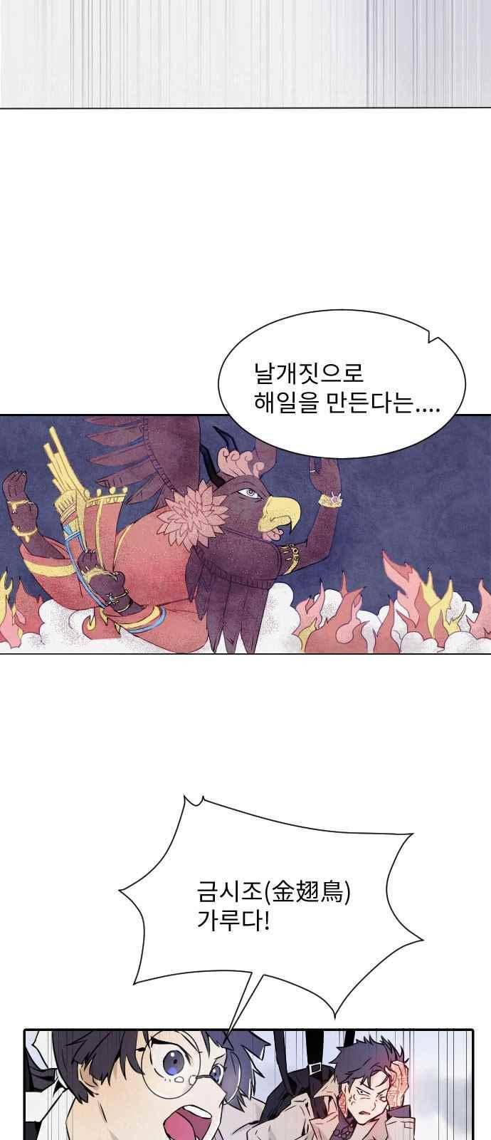 신을 죽이는 방법 1화 12