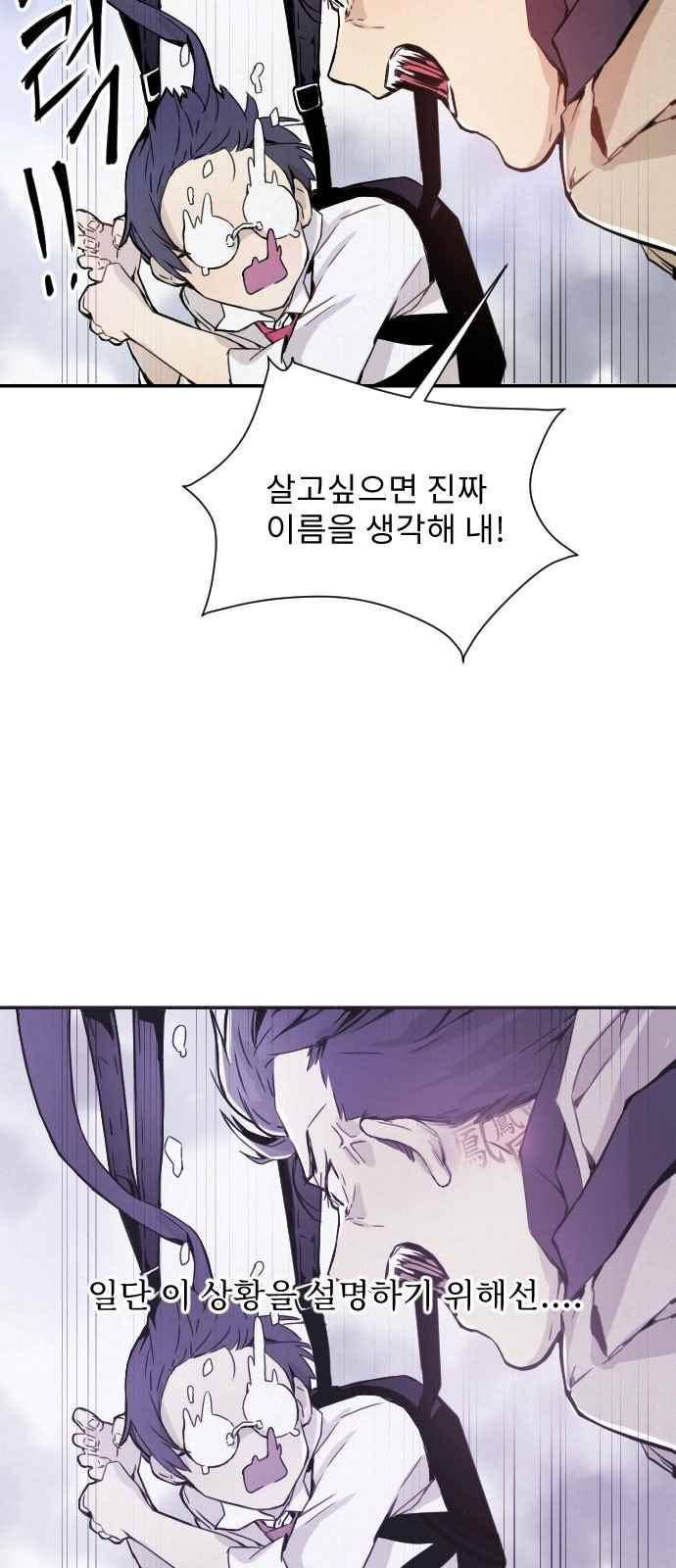 신을 죽이는 방법 1화 14