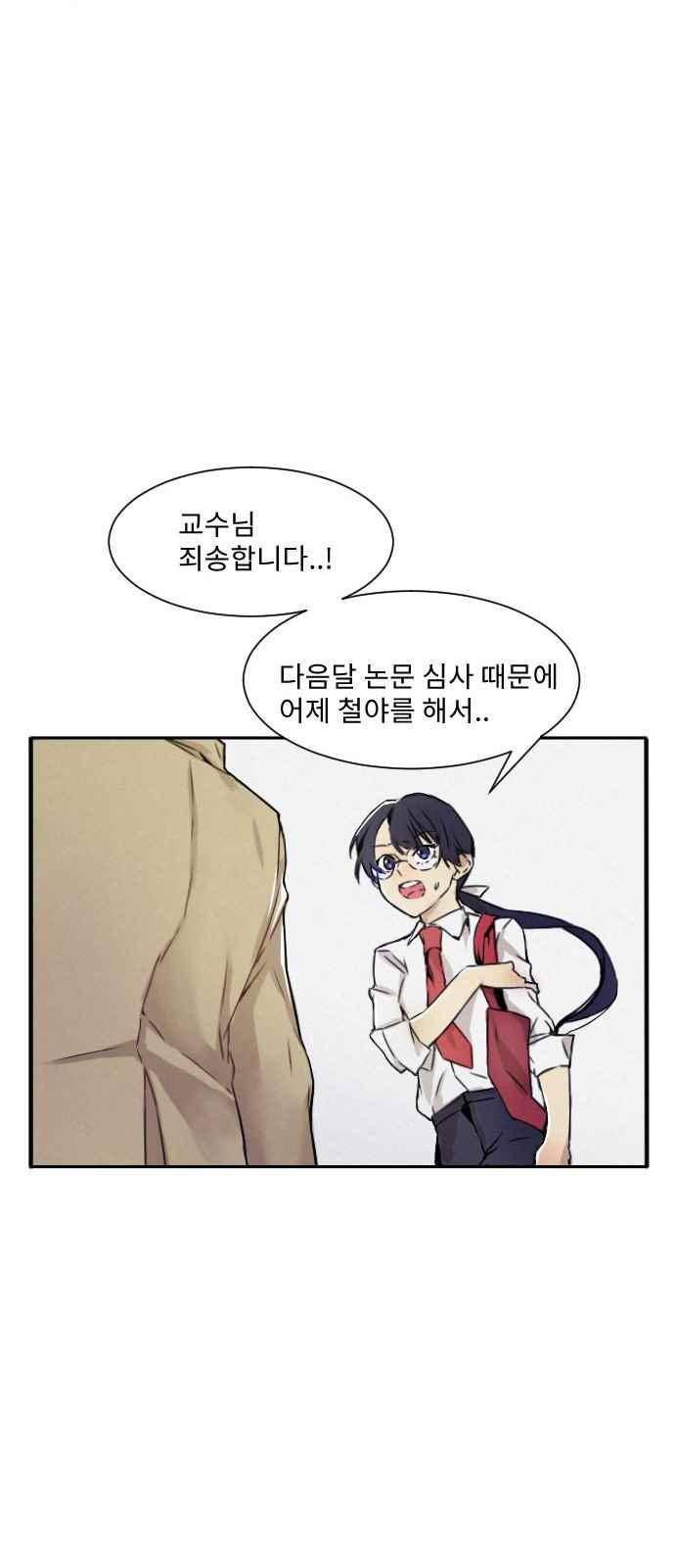 신을 죽이는 방법 1화 27