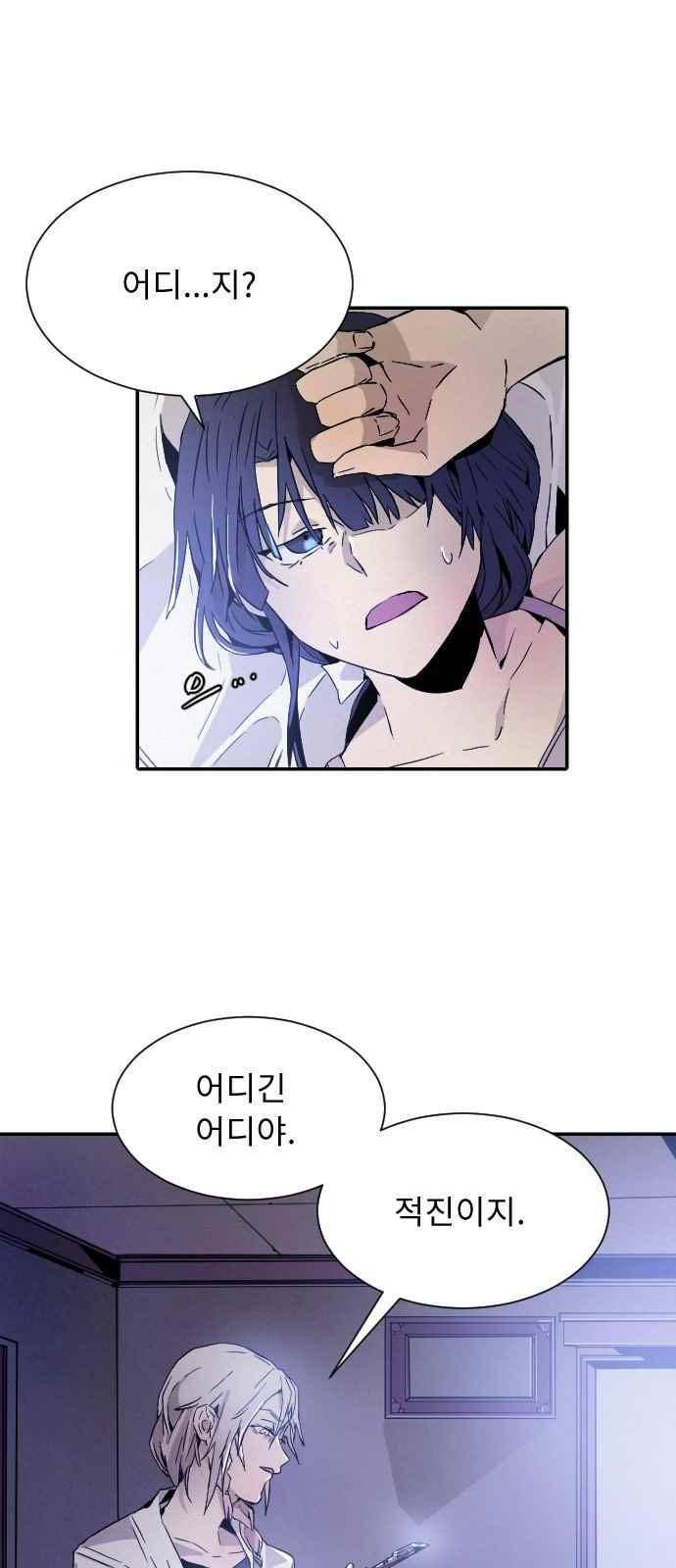 신을 죽이는 방법 11화 3