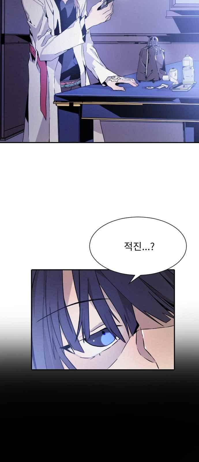신을 죽이는 방법 11화 4