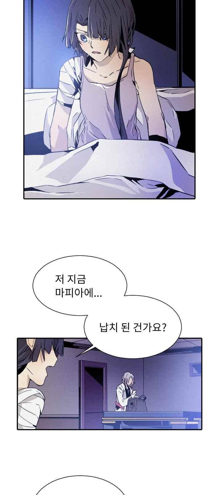 신을 죽이는 방법 11화 8