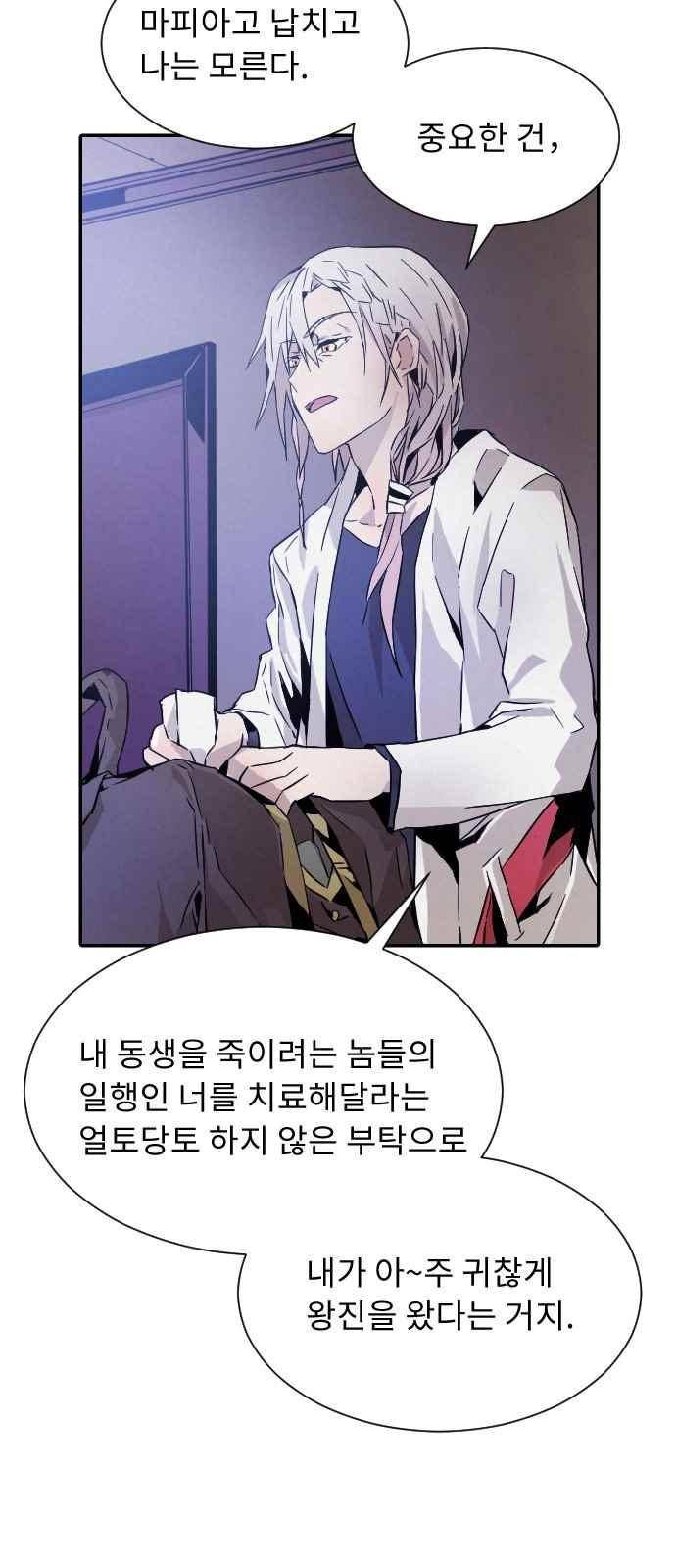 신을 죽이는 방법 11화 9