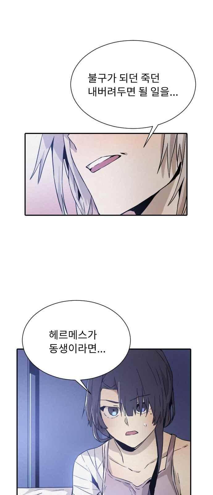 신을 죽이는 방법 11화 10