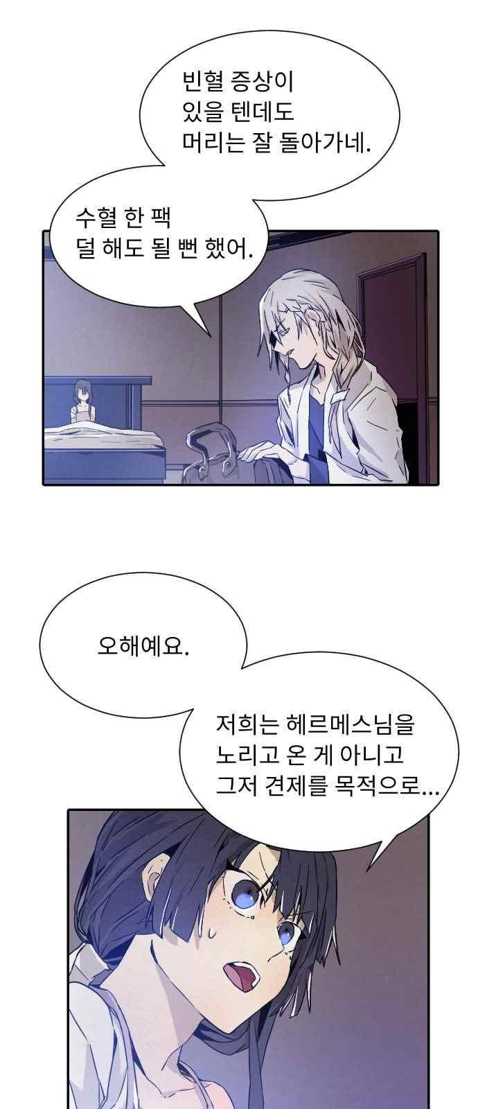신을 죽이는 방법 11화 12