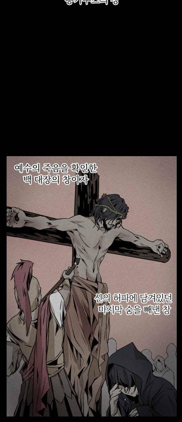 신을 죽이는 방법 21화 2