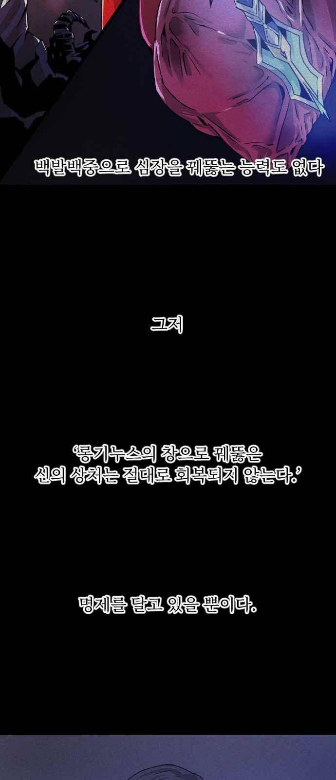 신을 죽이는 방법 21화 4
