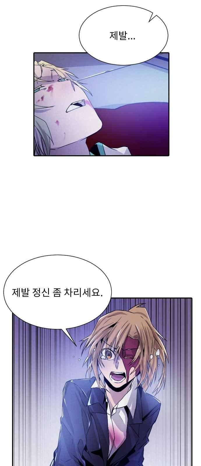 신을 죽이는 방법 21화 10