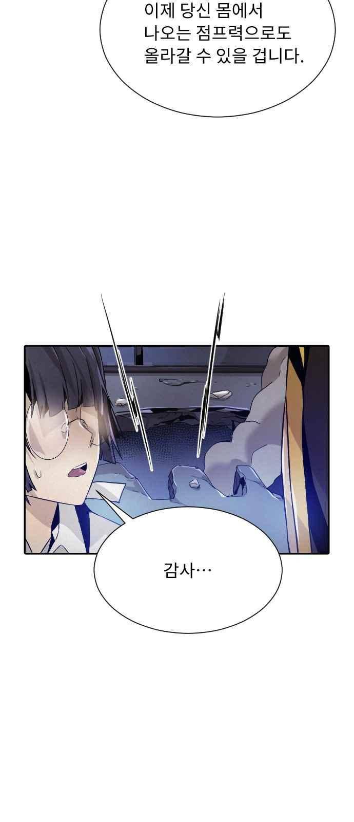 신을 죽이는 방법 31화 8