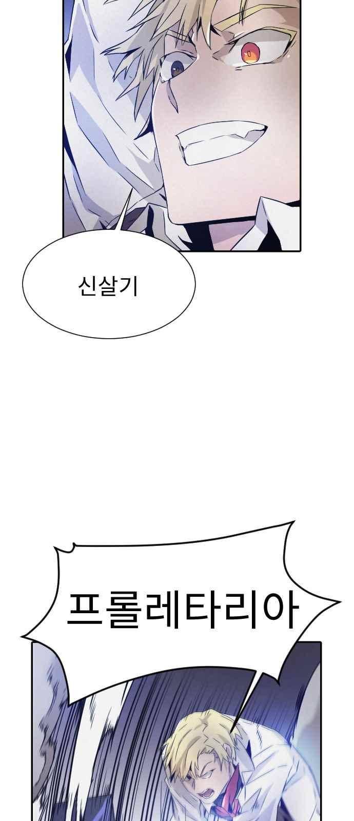 신을 죽이는 방법 31화 10