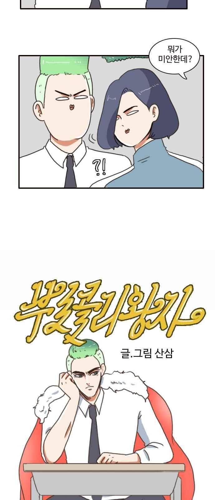 부로콜리왕자 5화 8