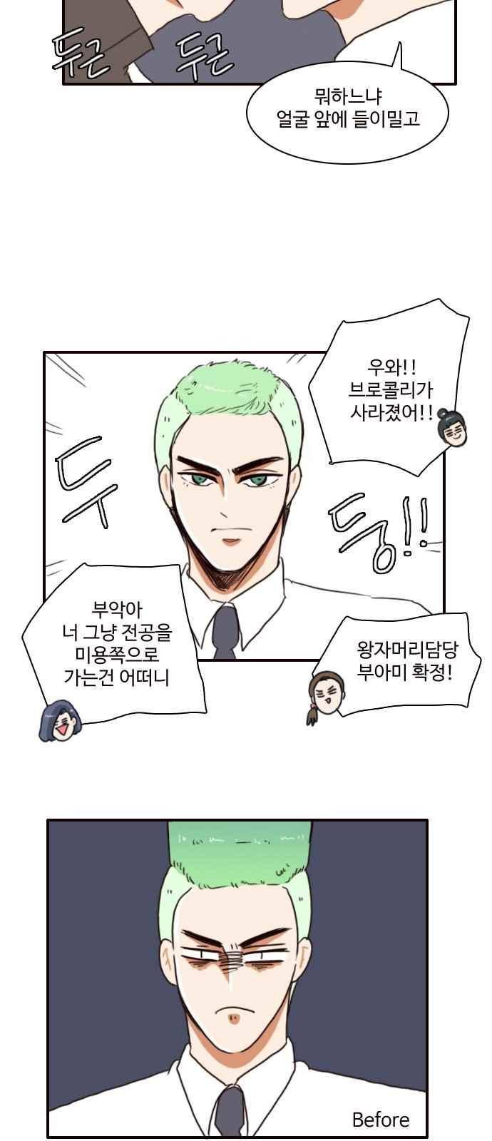 부로콜리왕자 15화 3