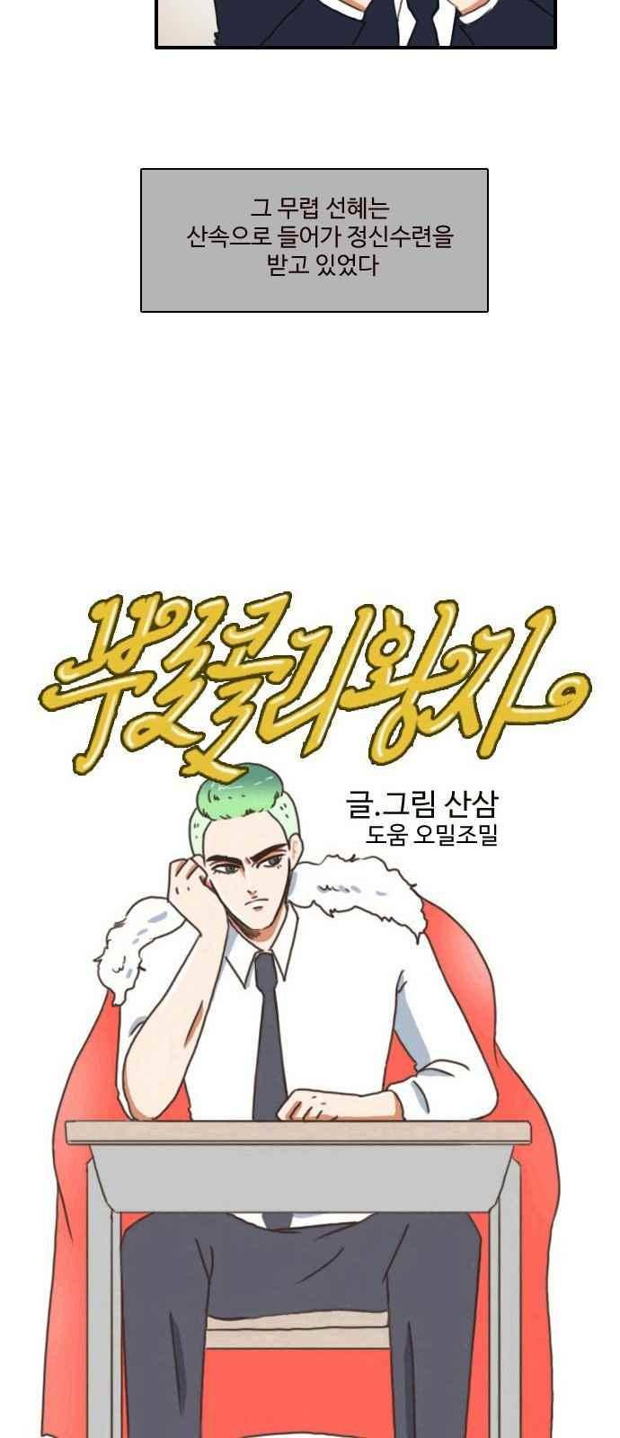 부로콜리왕자 45화 3
