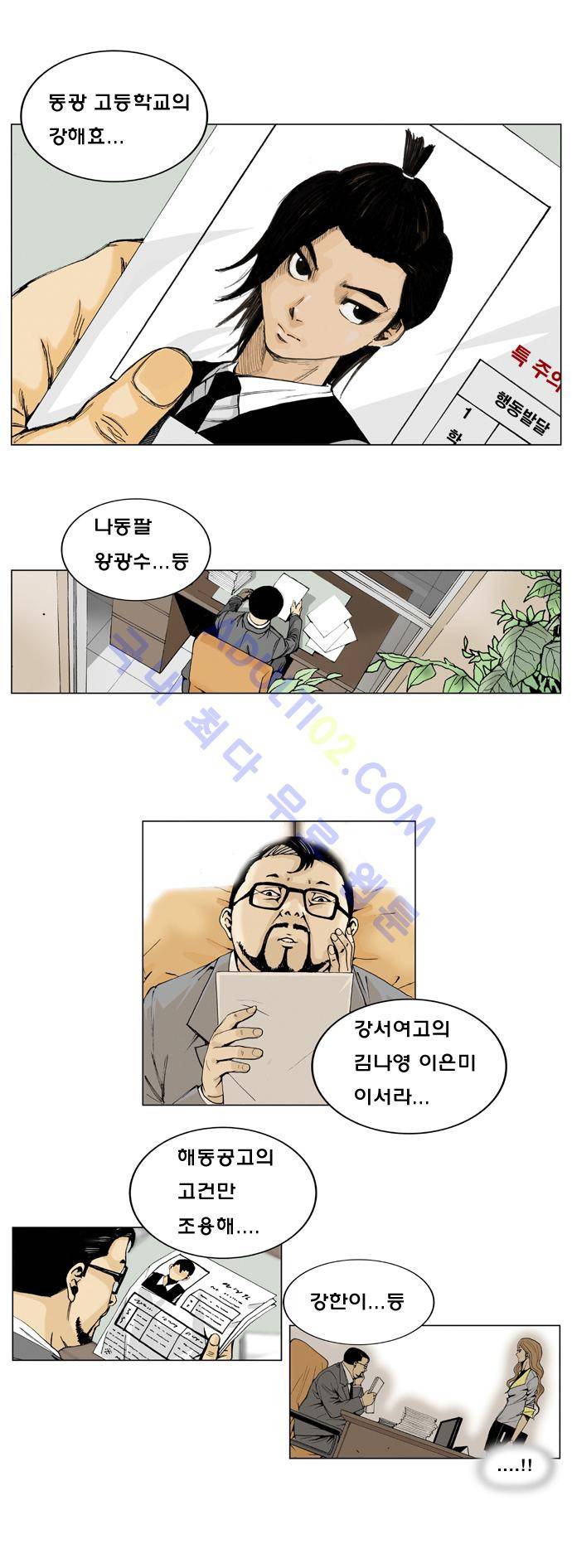 최강전설 강해효 (1) 1
