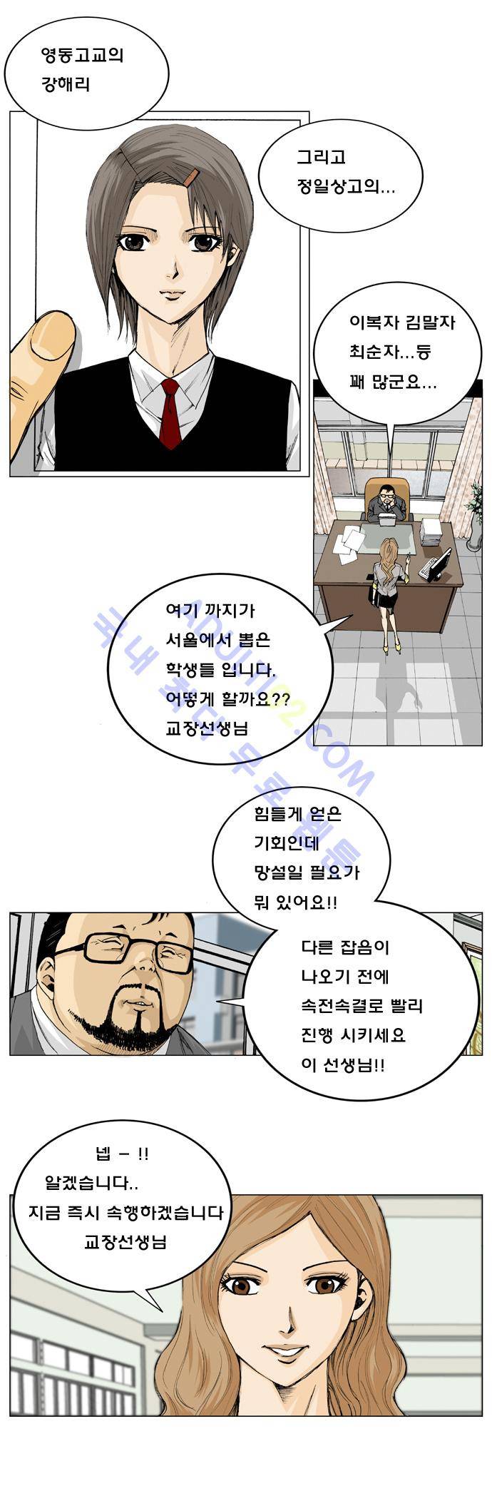 최강전설 강해효 (1) 2