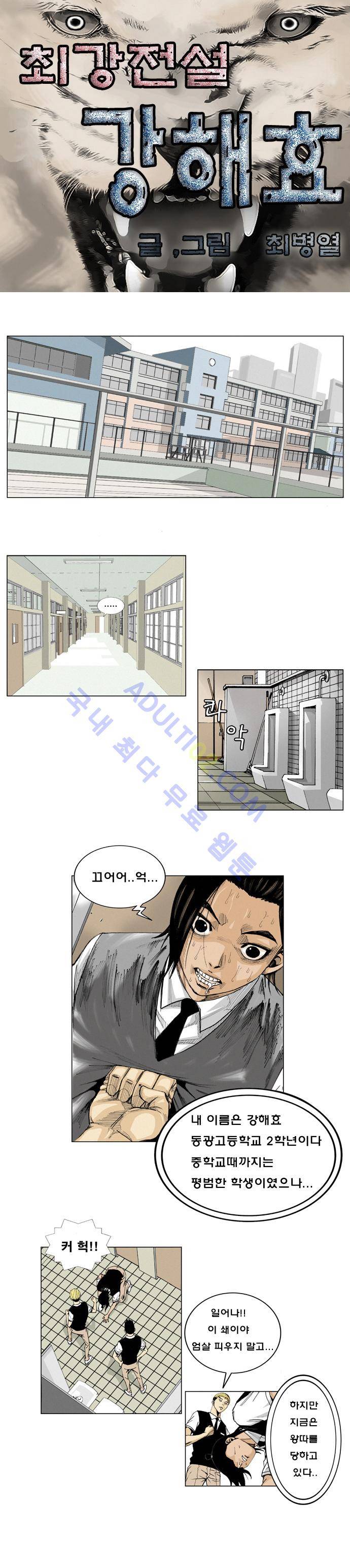 최강전설 강해효 (1) 3