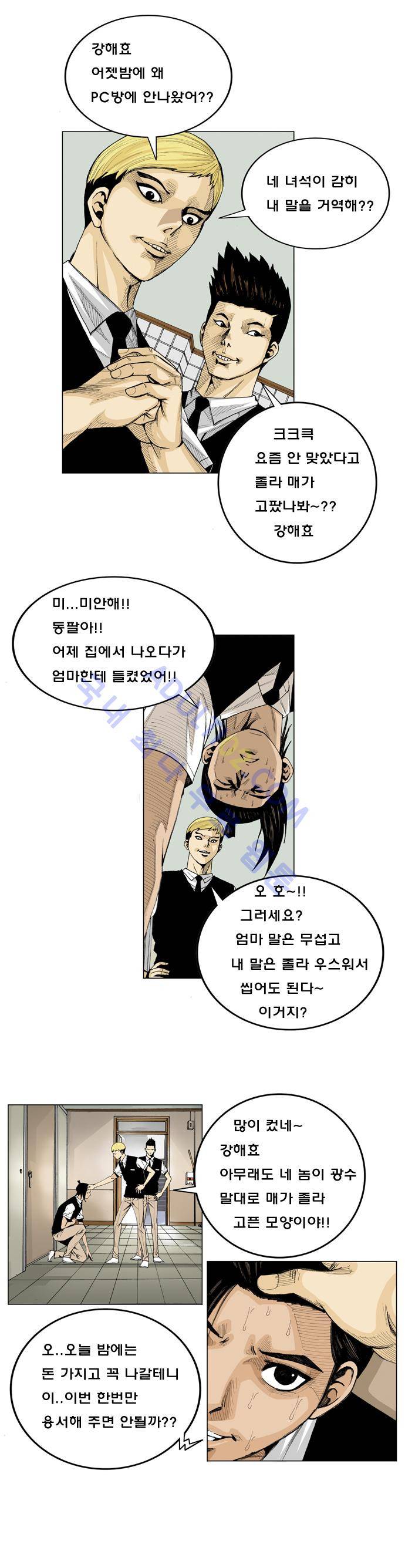 최강전설 강해효 (1) 4