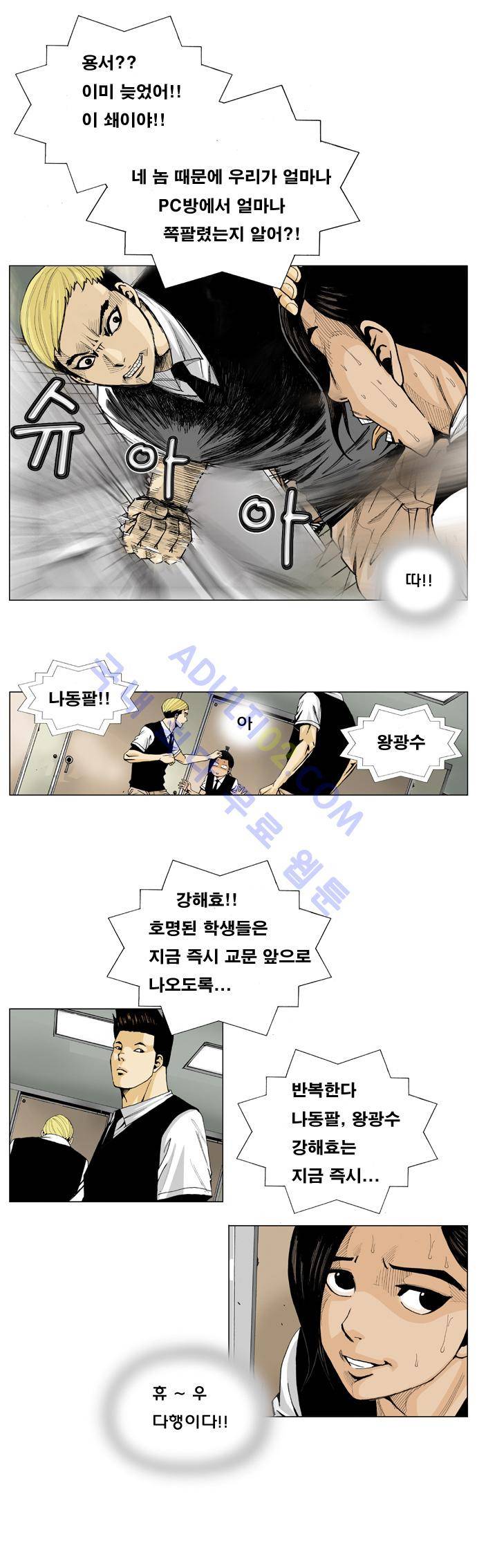 최강전설 강해효 (1) 5