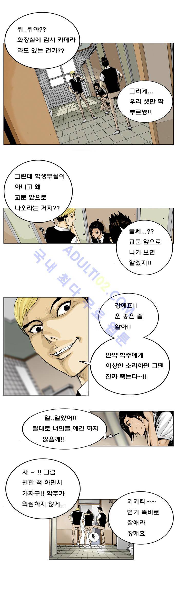 최강전설 강해효 (1) 6