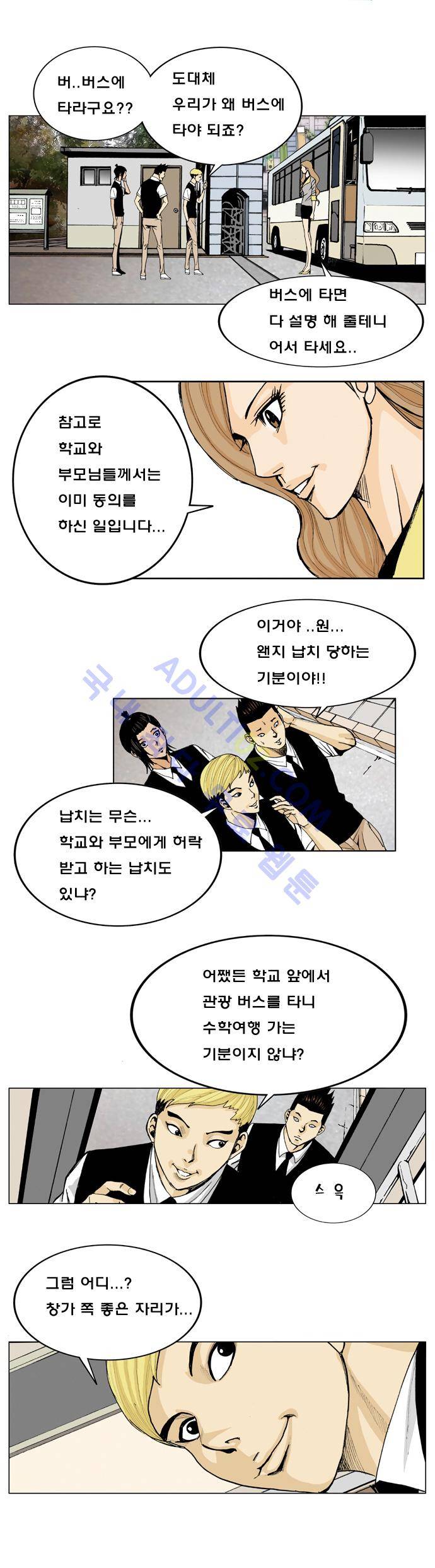 최강전설 강해효 (1) 8
