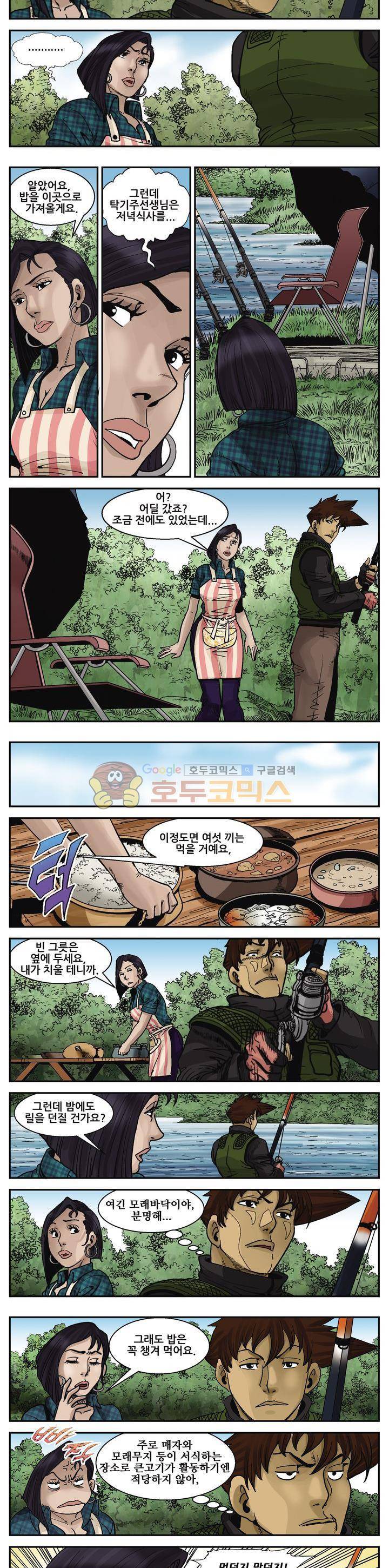 낚신 36화~40화 2