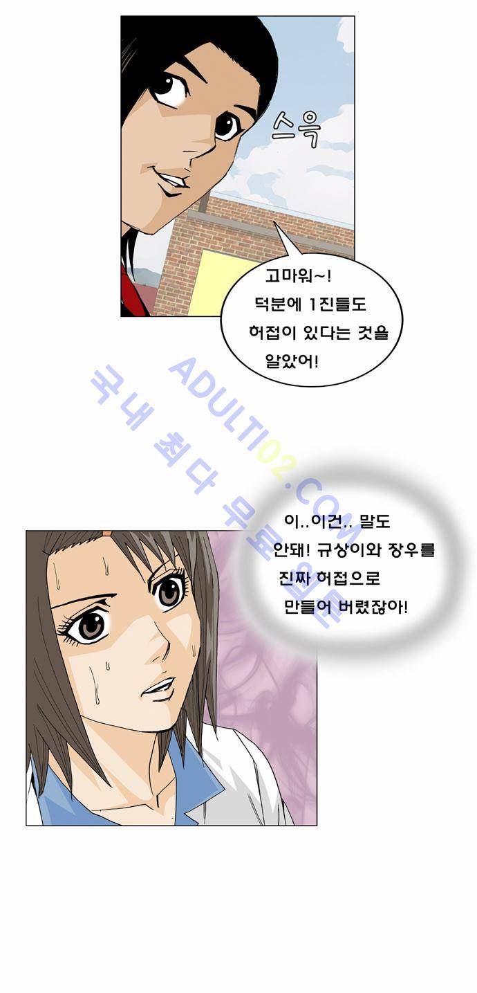 최강전설 강해효 (12) 5