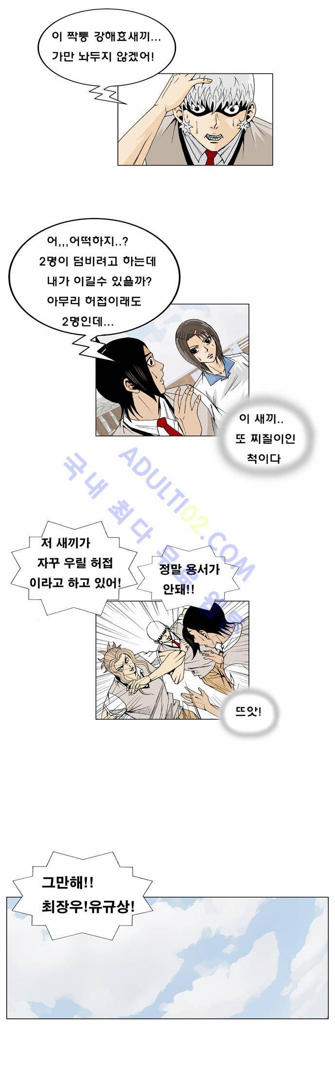 최강전설 강해효 (12) 19