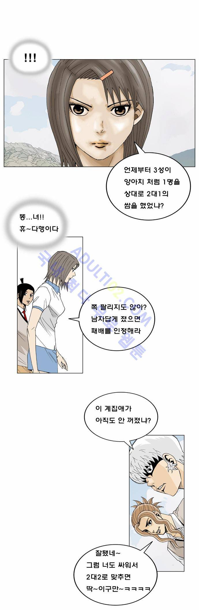 최강전설 강해효 (12) 20
