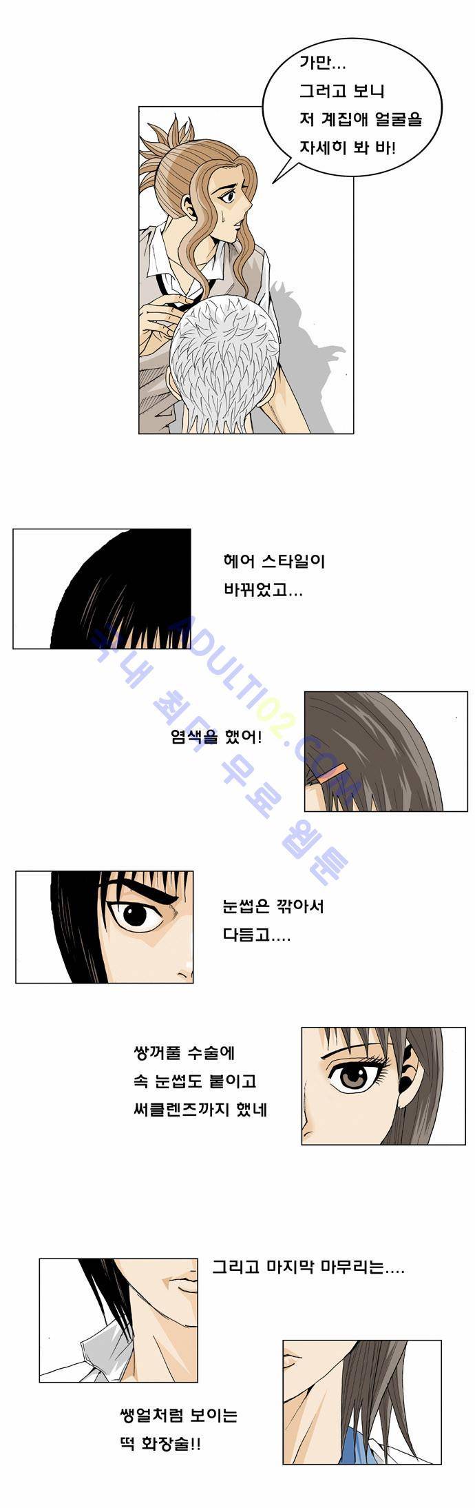 최강전설 강해효 (12) 29