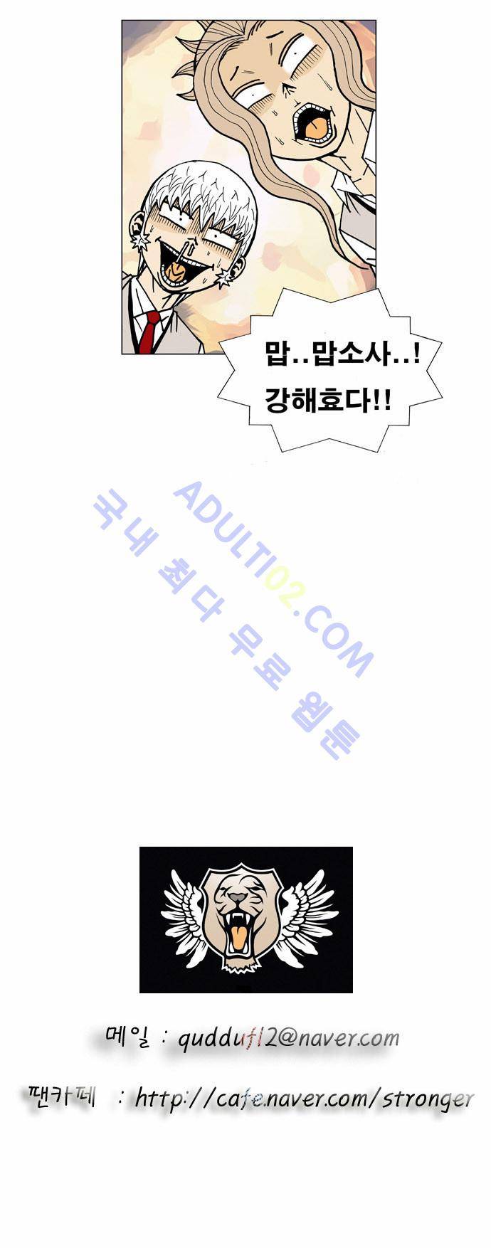 최강전설 강해효 (12) 31