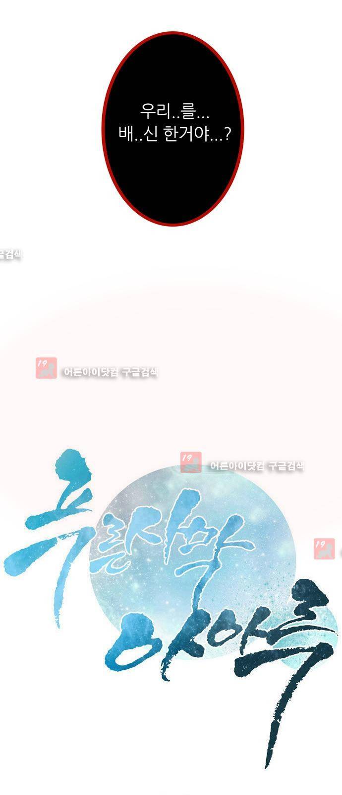 푸른사막 아아루 14화 3