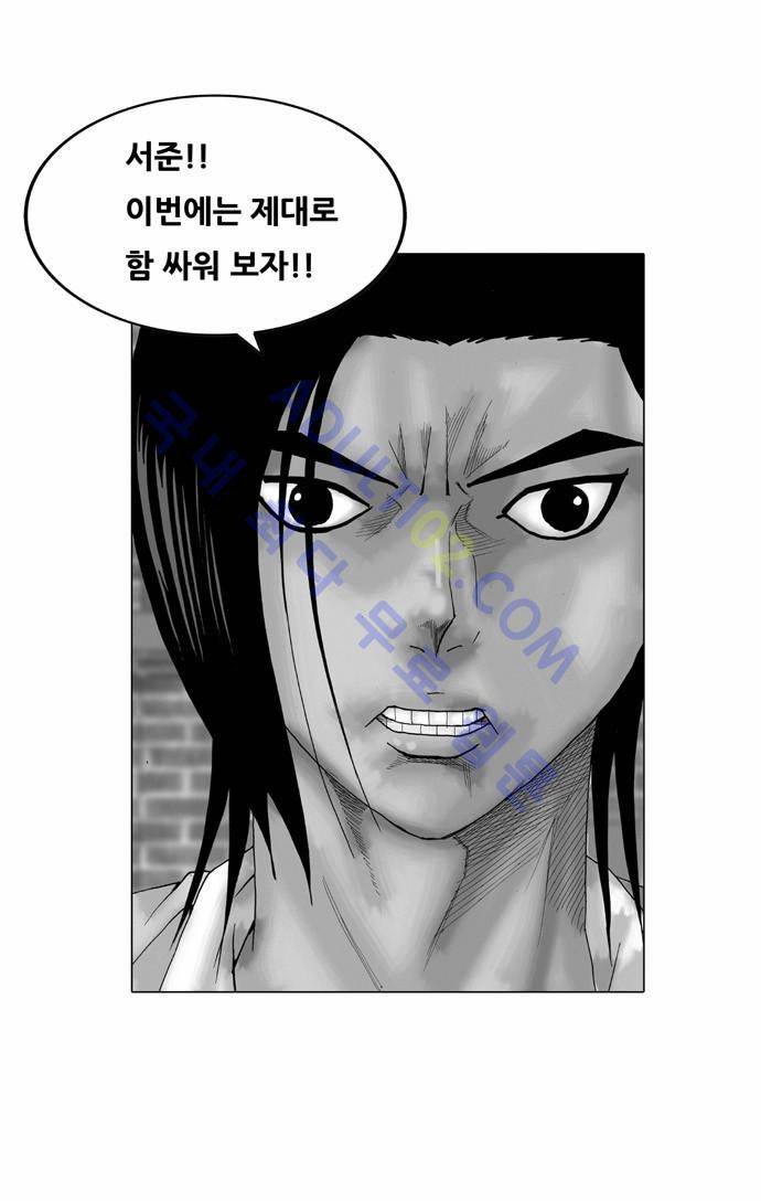 최강전설 강해효 (22) 2