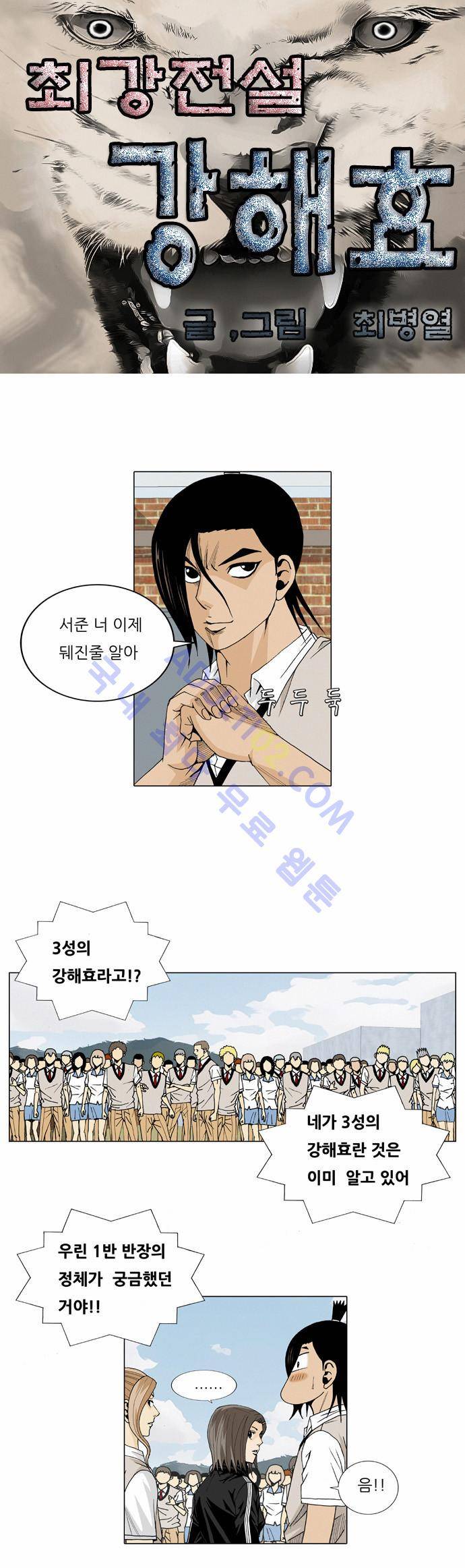 최강전설 강해효 (22) 3