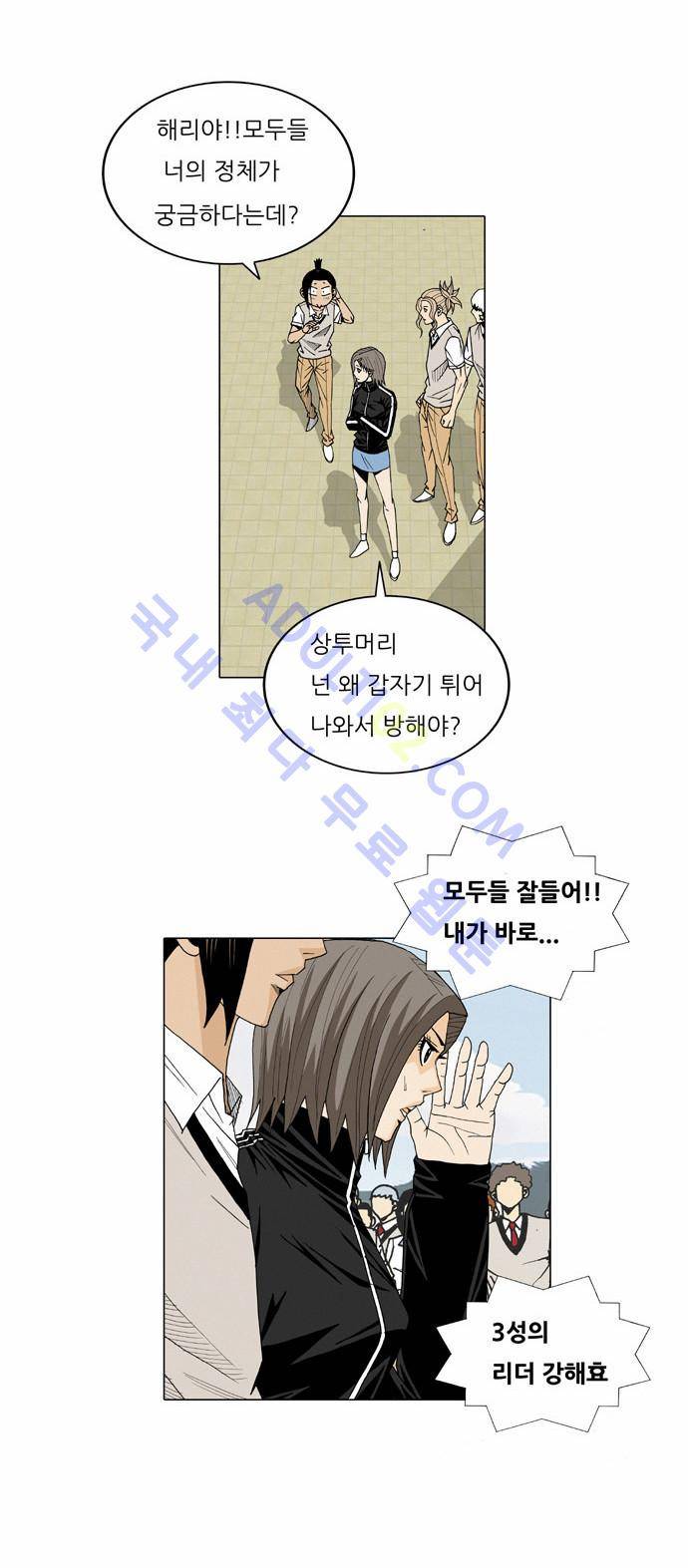 최강전설 강해효 (22) 4