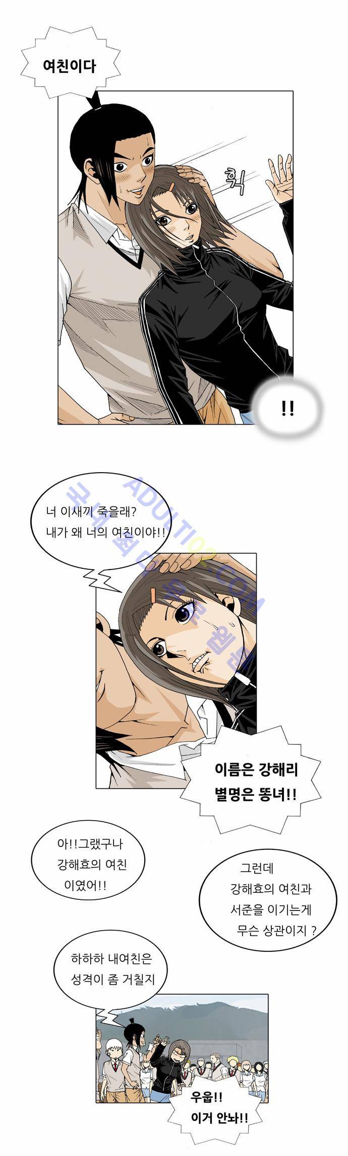 최강전설 강해효 (22) 5